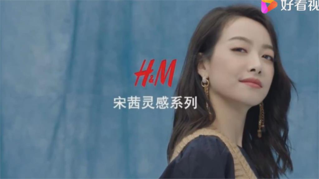 瑞典品牌H＆M拒用新疆棉 中國掀起抵制潮