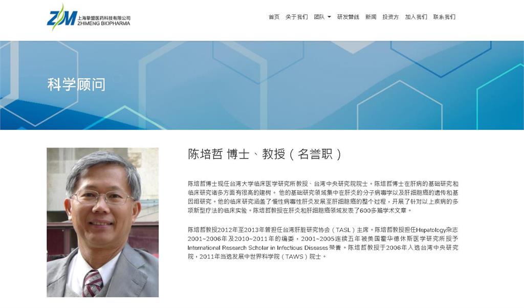 陳培哲辭後遭爆任職「上海藥廠」科學顧問　網：難怪要提前辭職