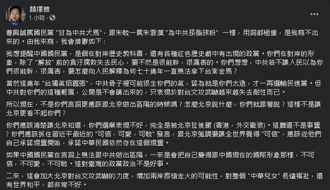 中共對台將失去耐性！作家1句話開酸：北京認為國民黨「太遜」！