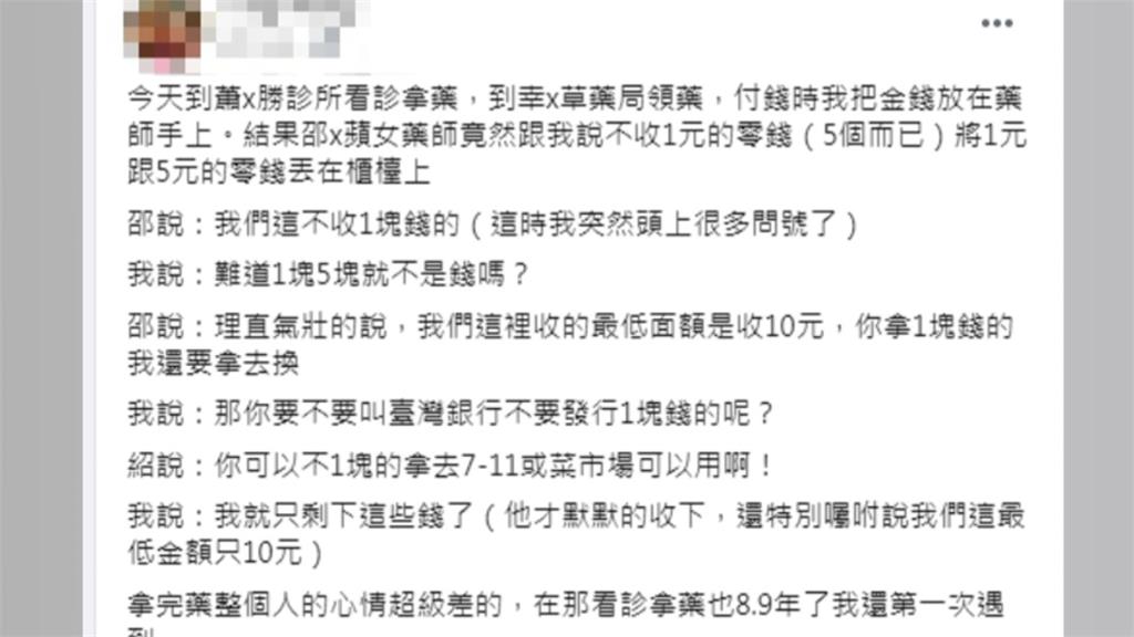 藥局拒收1元零錢 民眾怒臉書發文 消保官：國幣依法不得拒收