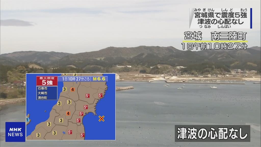 日本宮城6.8強震　最大震度5強　搖晃長達30秒