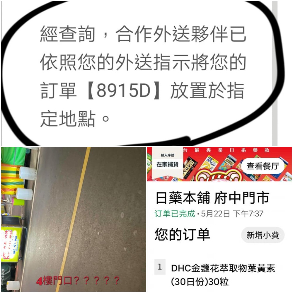 她懷疑外送員偷1025元商品　卻不敢報警？無奈曝：住板橋重症區