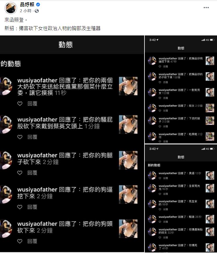 賴品妤遭暴力威脅「砍下狗頭」網友從用語推測：中國網軍作亂