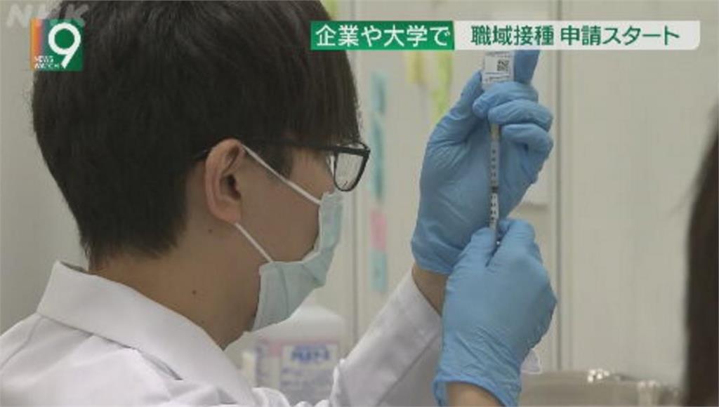 衝高疫苗接種率！　日本２１號開放企業大學接種、醫院推到府施打