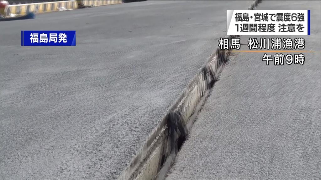 最大震度高達6強！福島強震受傷人數飆破140人 JR東北新幹線受創慘