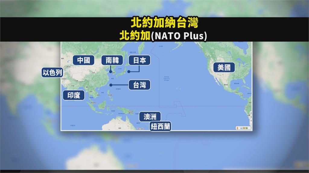 加重挺台力道 強化印太防線圍堵中國霸權 美議員提案將台灣納入「北約 」