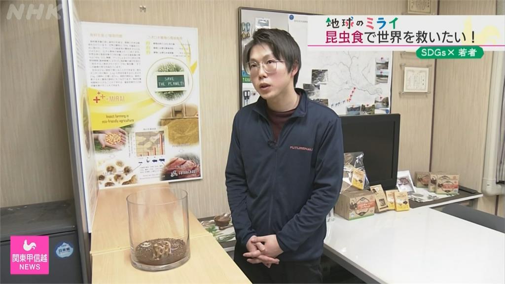 靠吃蟲解決糧食危機 日本大學生研發昆蟲零食