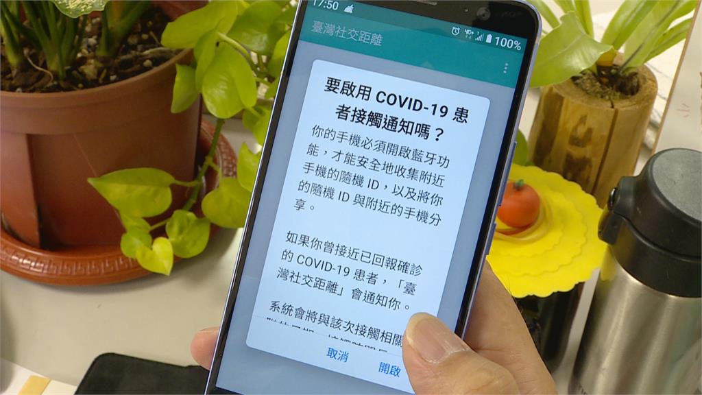 「台灣社交距離App」破480萬人次　指揮中心祭抽獎禮券拚下載量