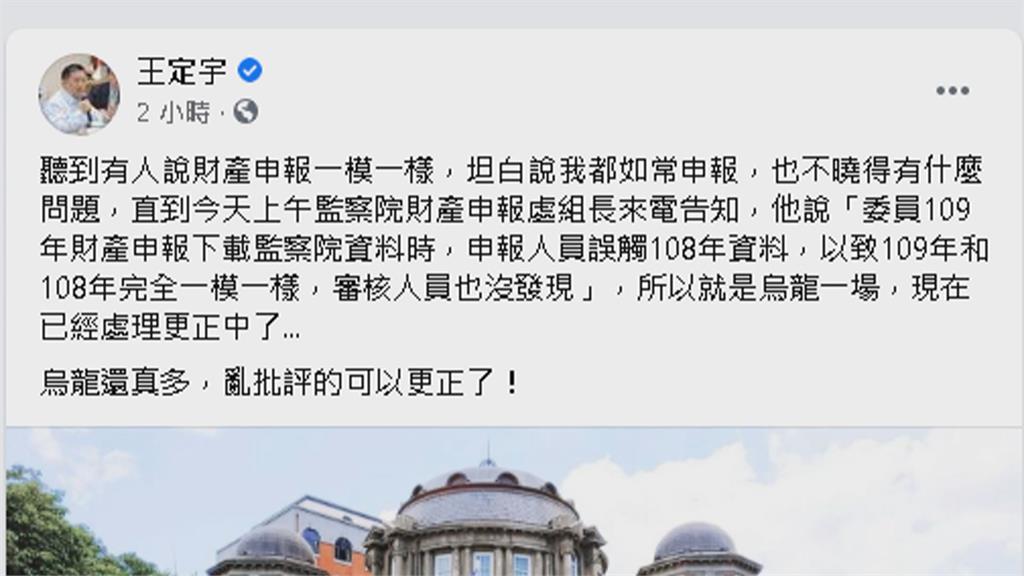 被影射同居地下情 王定宇臉書回擊質疑