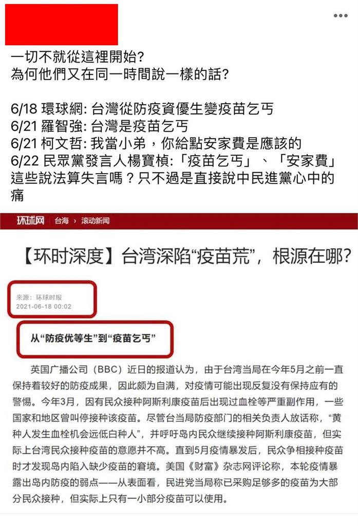 巧合？中國官媒也罵過「疫苗乞丐」　王定宇揪證據酸：真有默契