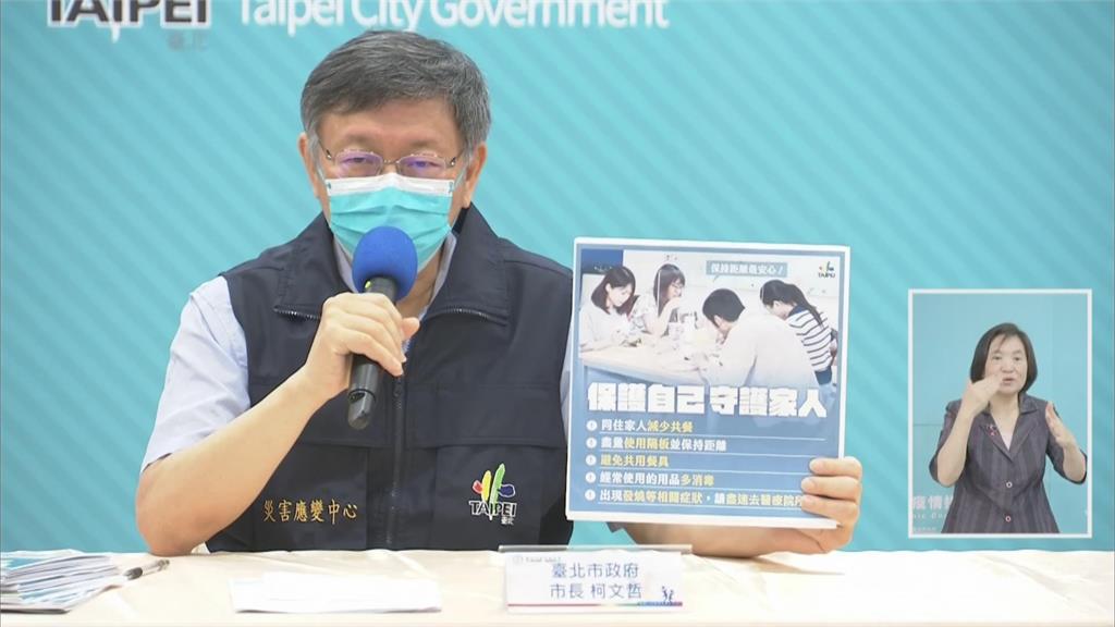快新聞／台北+224家戶內感染比例約43%  柯文哲宣布：確診者立即住防疫旅館！