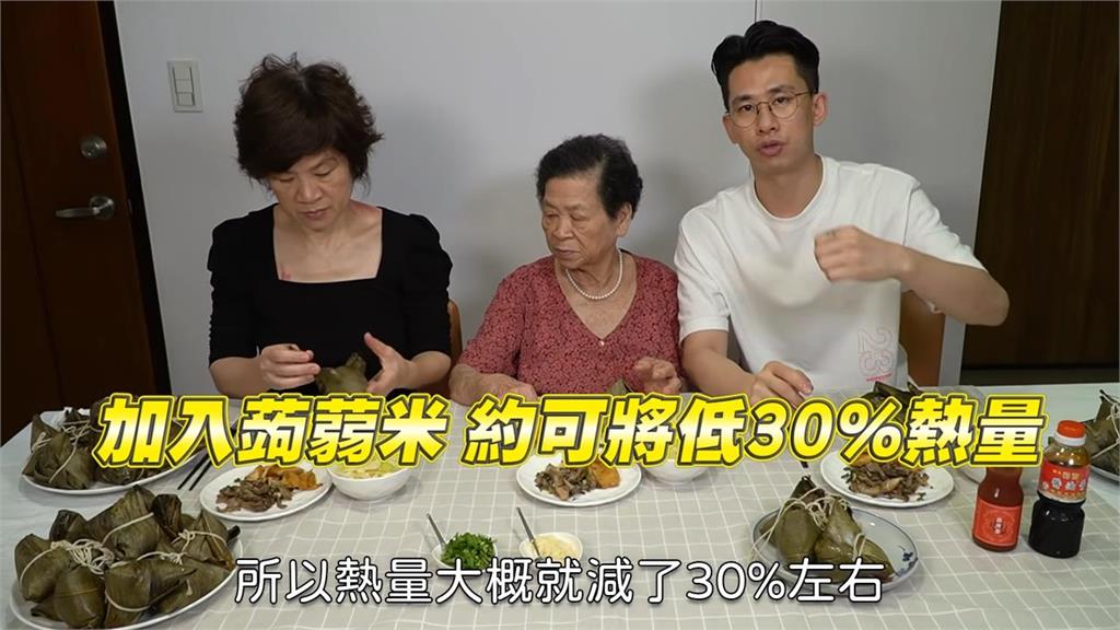 吃不胖的肉粽！88歲阿嬤祕方　營養師：加蒟蒻米熱量降低30%