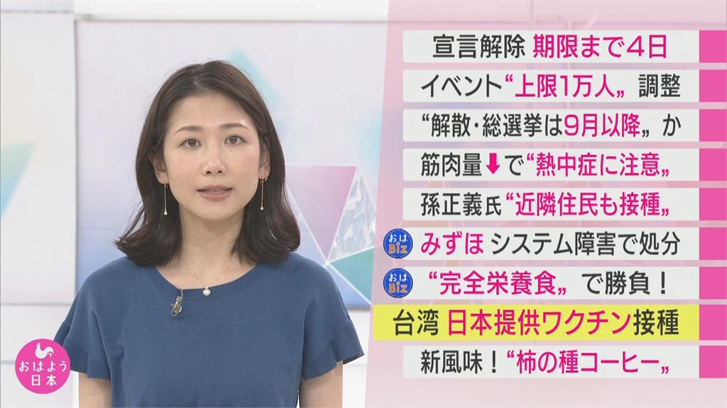 NHK報導台灣開打日AZ疫苗　宇美町式有效率