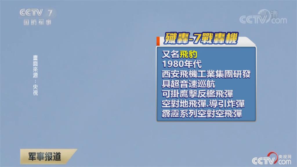 搭載鷹擊系列反艦飛彈...中國「殲轟7」罕見擾台 軍事專家點出關鍵