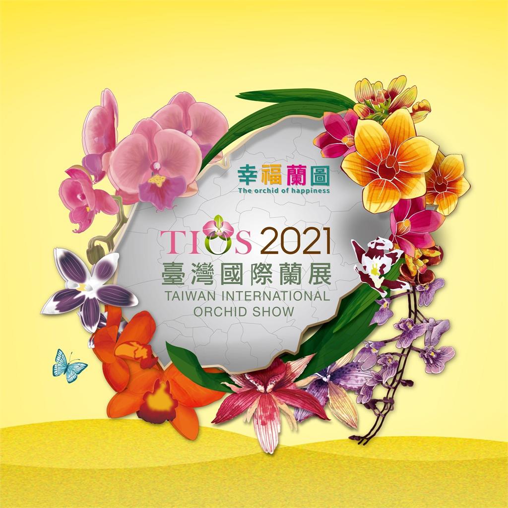 快新聞／部桃疫情升溫 黃偉哲宣布「2021台灣國際蘭展」停辦
