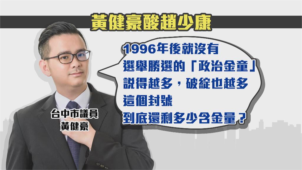 趙少康宣布參選2024總統 藍議員酸:1996後就沒贏過