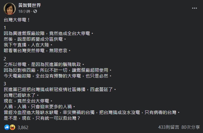 黃智賢批民進黨害大停電喊只有統一救台灣　網罵：中國就不會停電？