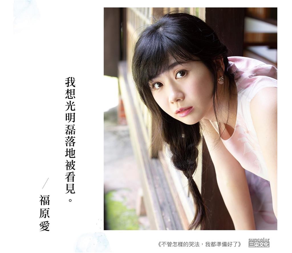 福原愛被教絕地反攻!「小孩監護權」成為她一張好牌