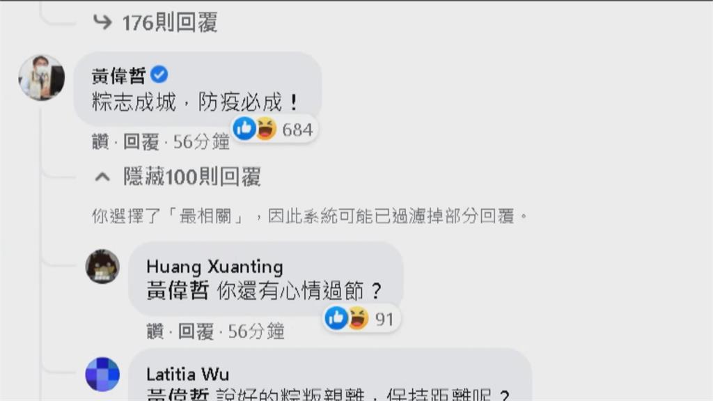 黃偉哲留言蔡臉書「粽盼親離」被歪樓　市府道歉：小編誤用