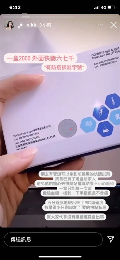 快新聞/網紅公開賣快篩試劑 指揮中心:將請法制組調查處理