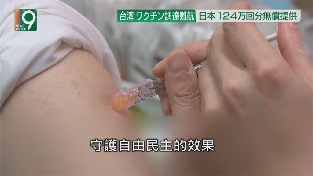 日本宣布再贈100萬劑疫苗　美日「疫苗援台」回擊中國戰狼外交