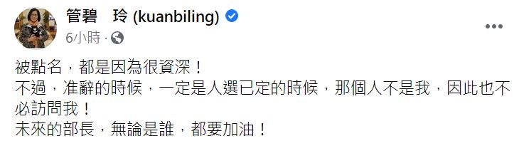 快新聞/誰是下一任交通部部長? 管碧玲6字回應