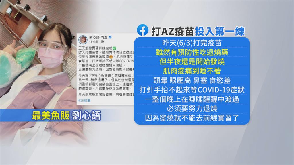 施打AZ疫苗不良反應 近日已有四起疑似血栓