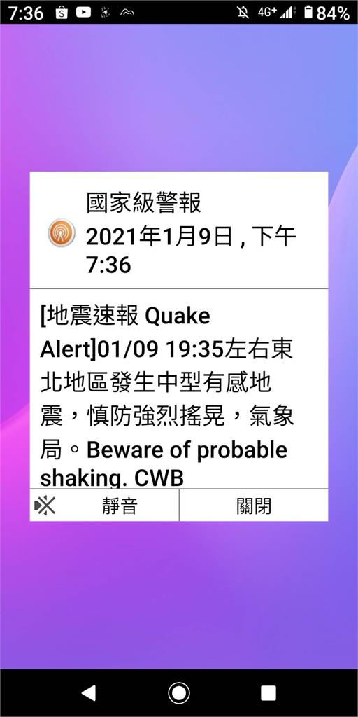 快新聞／地牛翻身！台灣19:35地震規模5.7 宜蘭最大震度4級