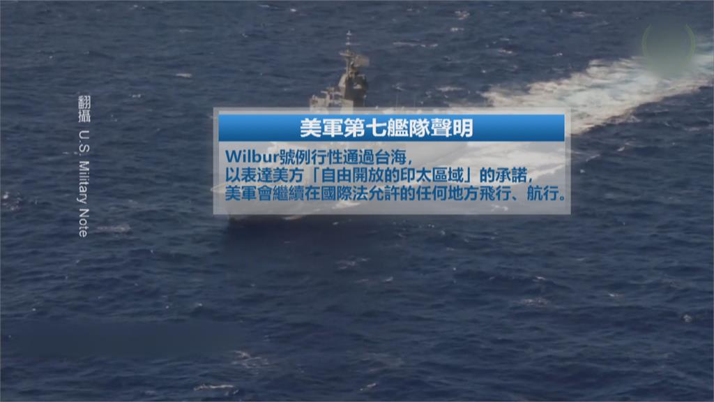美驅逐艦6度通過台海　中國批美「搞軍事橫行」