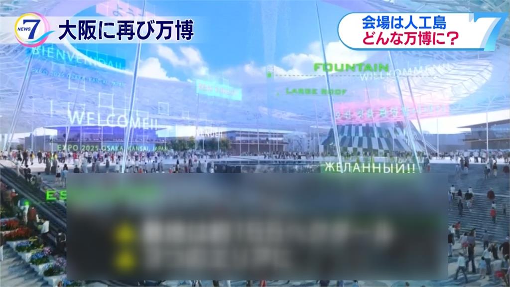 全球/擊敗俄國、亞塞拜然 大阪2025再辦世博
