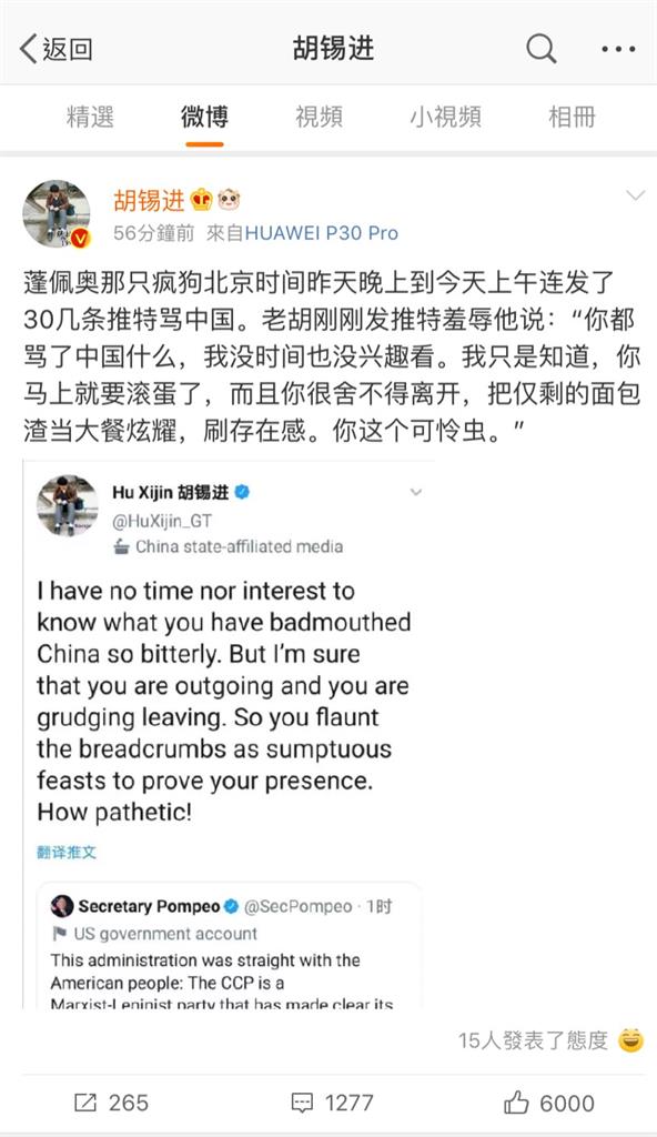 快新聞/蓬佩奧推文譴責中國 《環時》胡錫進氣炸:那隻瘋狗你罵什麼我沒興趣看