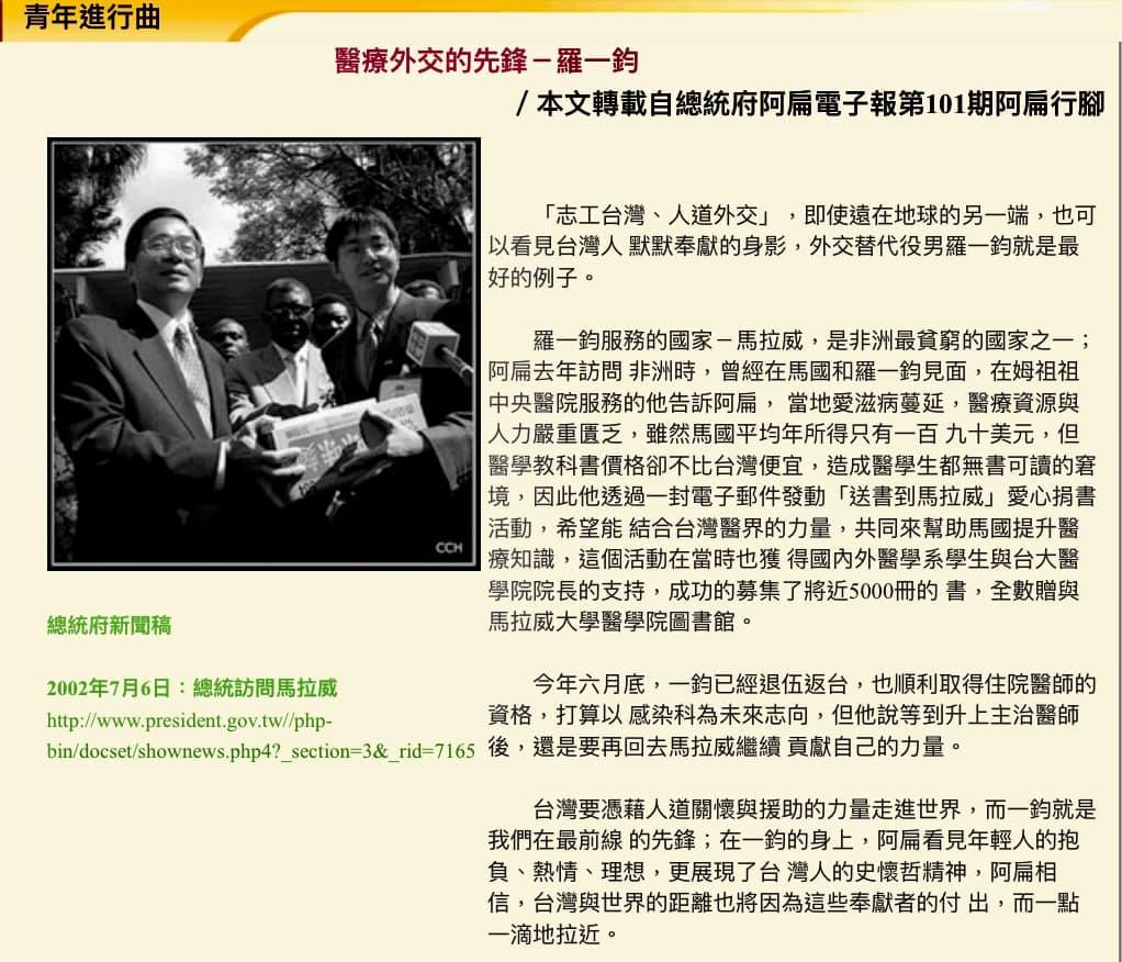 19年前馬拉威同框！陳水扁爆「羅一鈞善舉」：台灣感謝有你