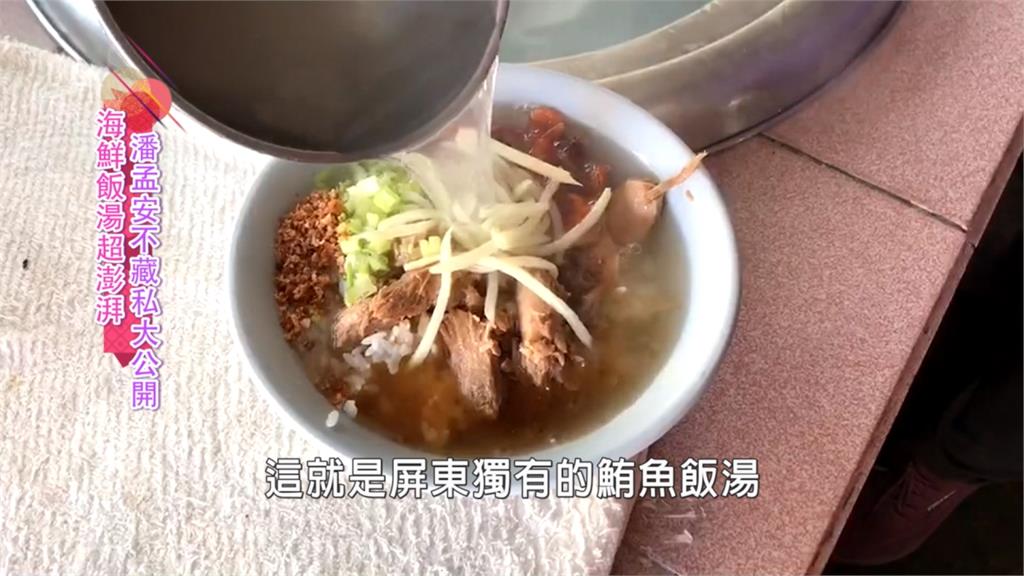 屏東人的家鄉味「飯湯」潘孟安帶路吃好料！