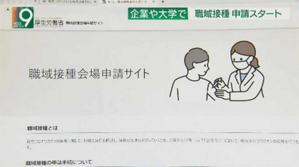 衝高疫苗接種率！　日本２１號開放企業大學接種、醫院推到府施打