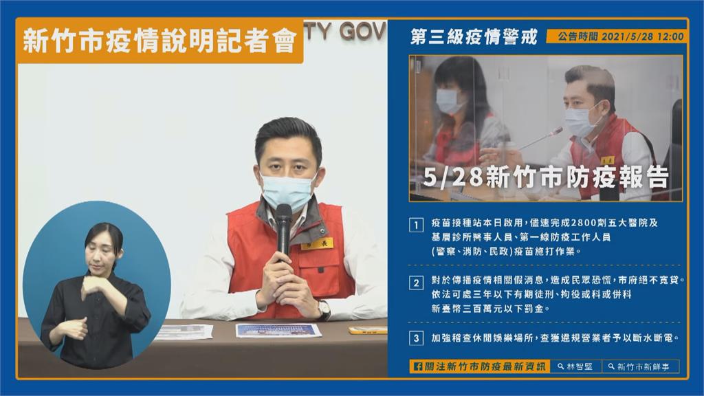 新竹市設專責疫苗接種站　2800劑疫苗拚3天內打完