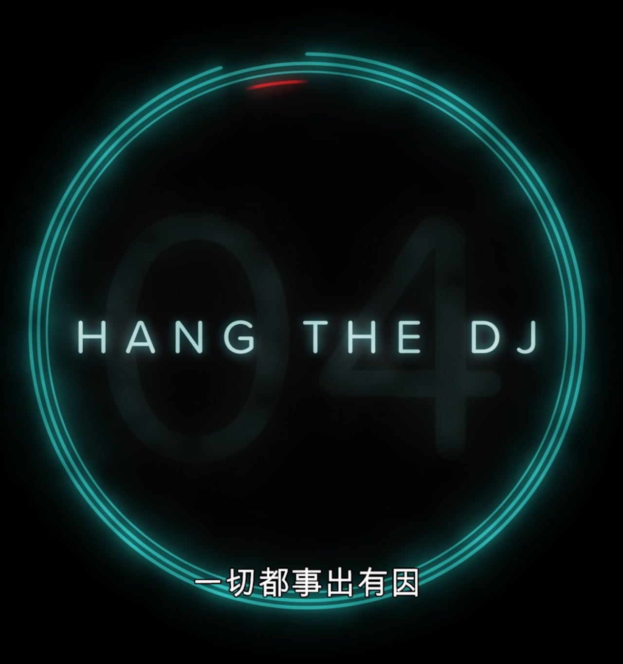 【英劇影評】《黑鏡》第四季《約會程式-HangTheDJ》影評：最終極的約會App，是救世主還是毀滅日？